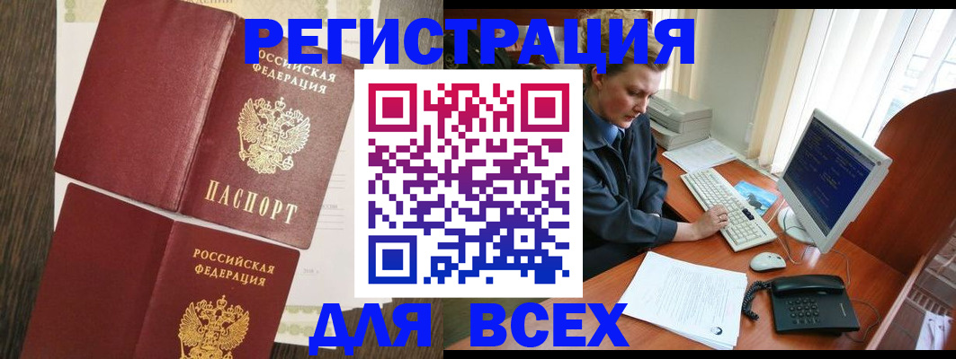 прописка для работы в Моршанске