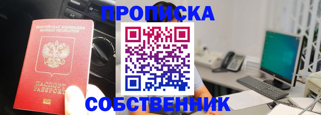 прописка в квартире в Моршанске