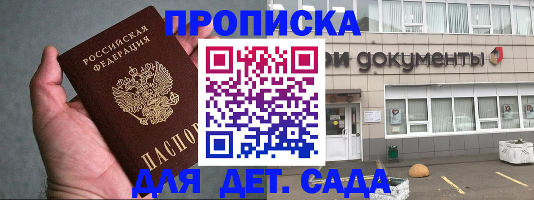 прописка для школы в Моршанске